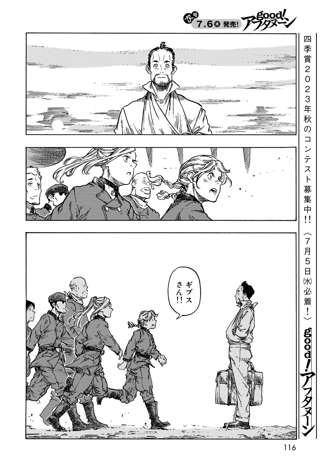 空挺ドラゴンズ 第83話 - 24