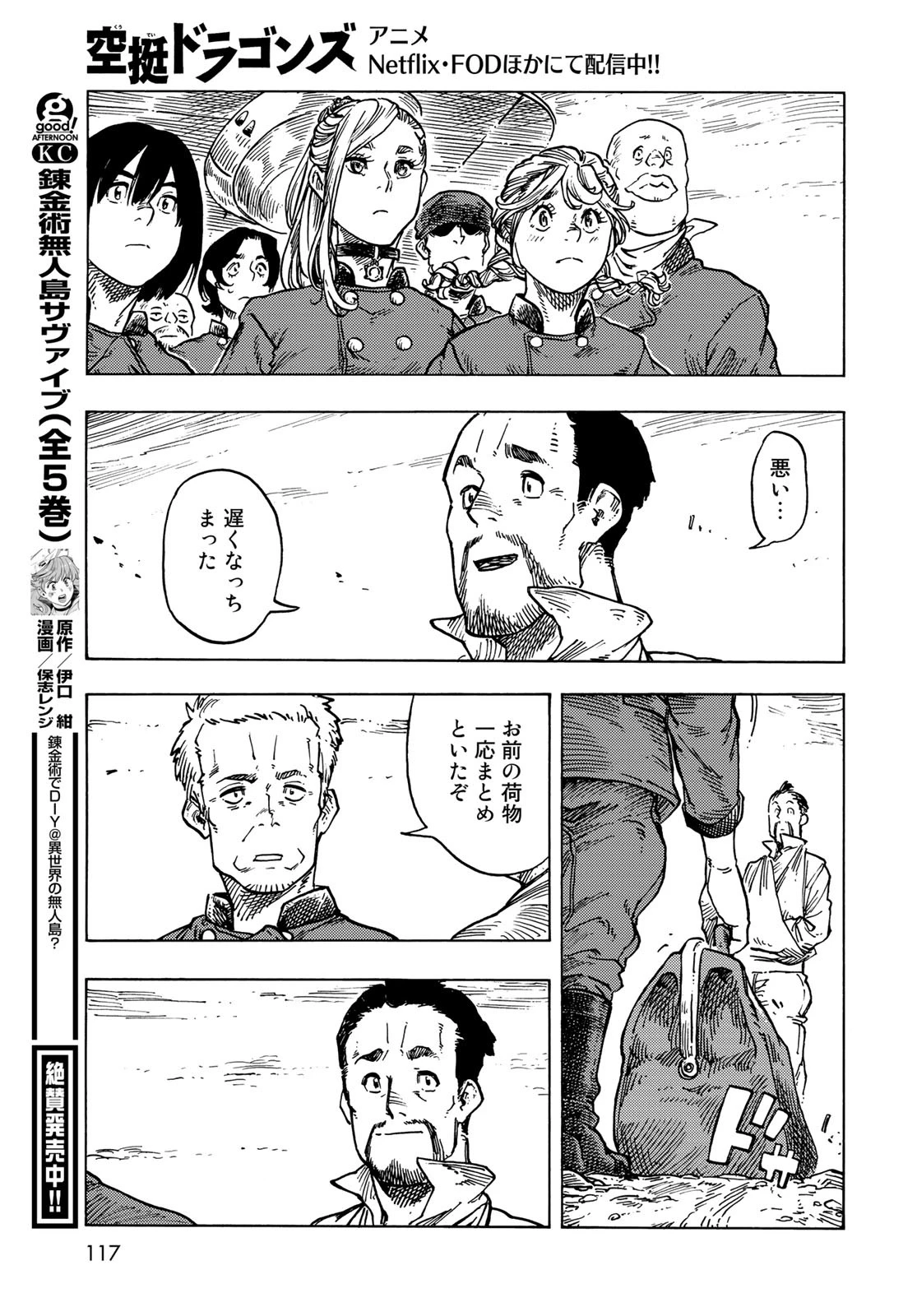 空挺ドラゴンズ 第83話 - 25