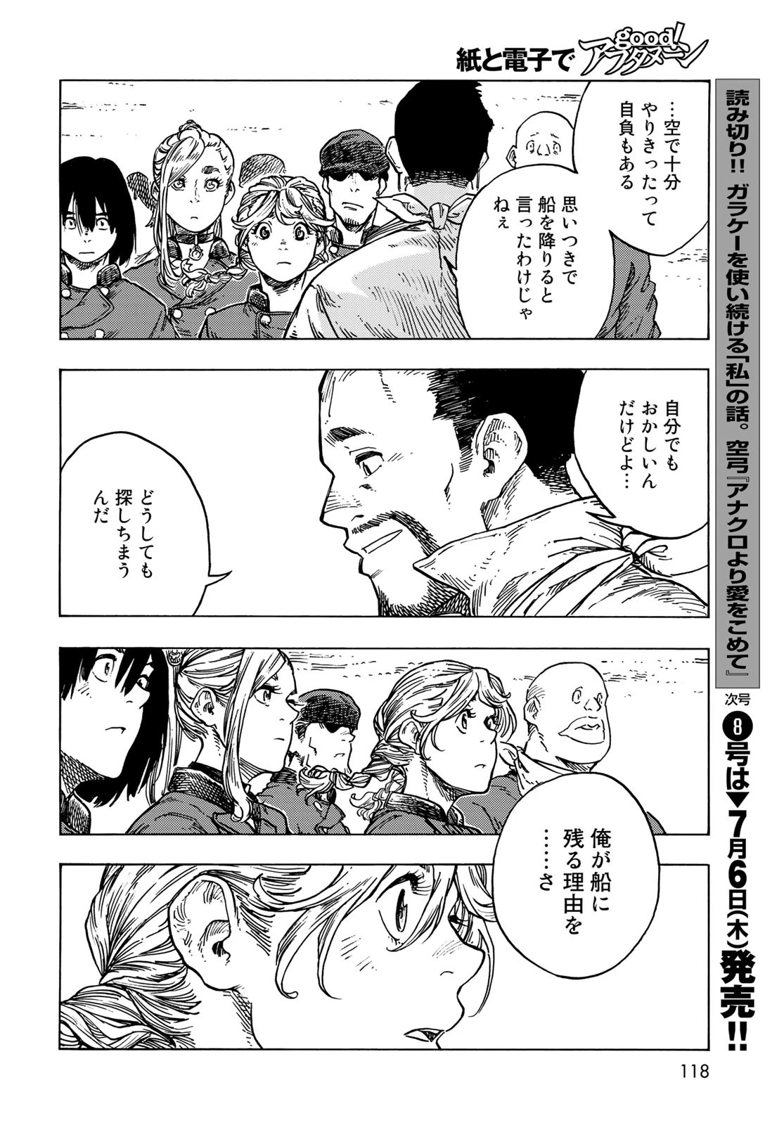 空挺ドラゴンズ 第83話 - 26