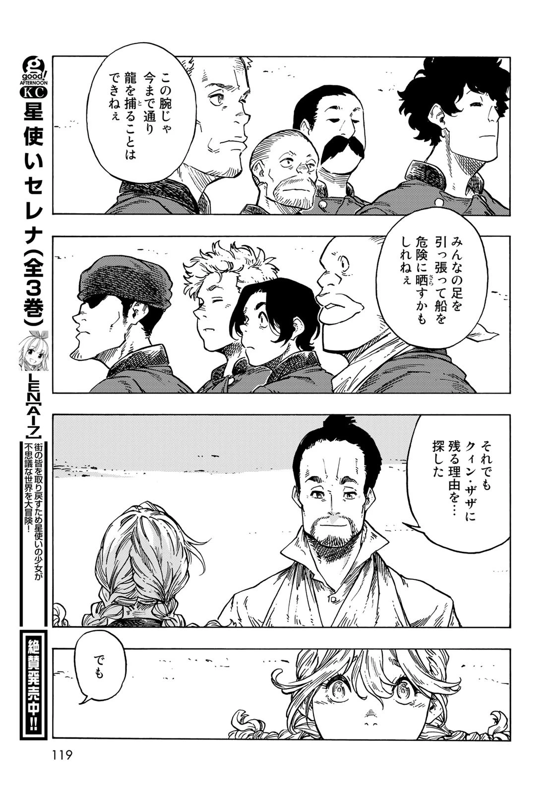 空挺ドラゴンズ 第83話 - 27