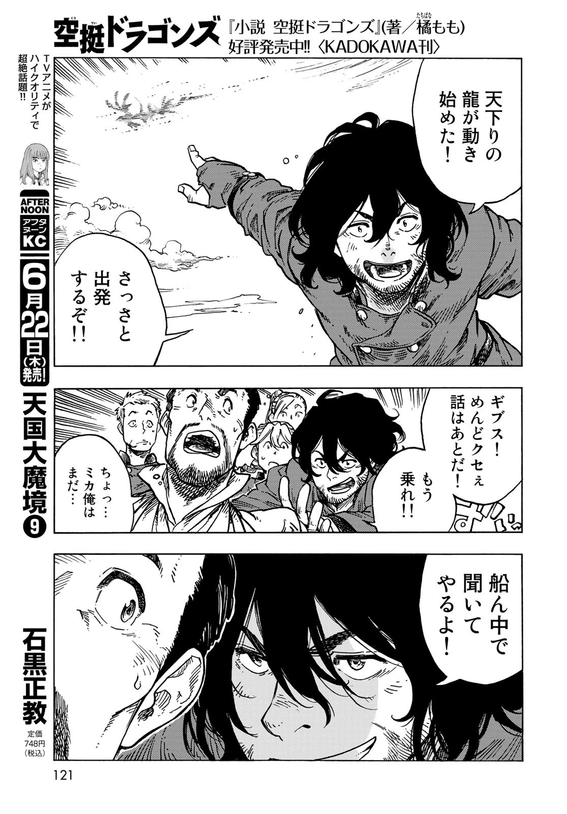 空挺ドラゴンズ 第83話 - 29