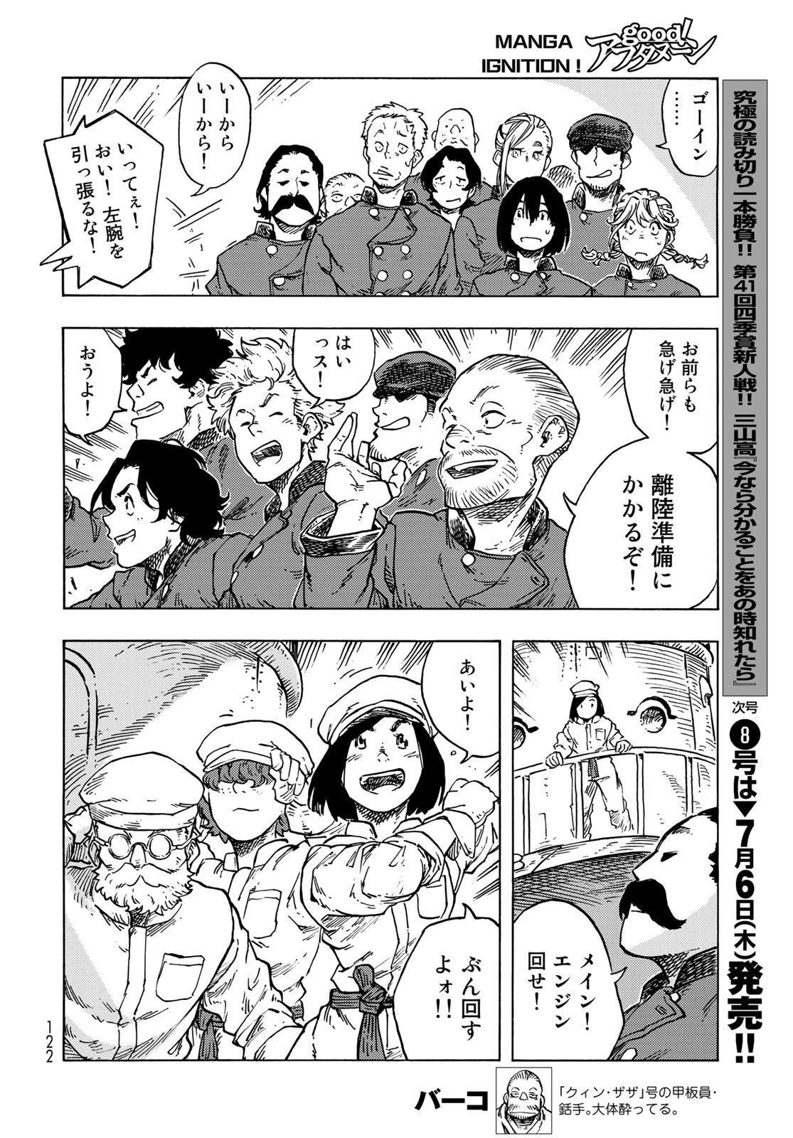 空挺ドラゴンズ 第83話 - 30