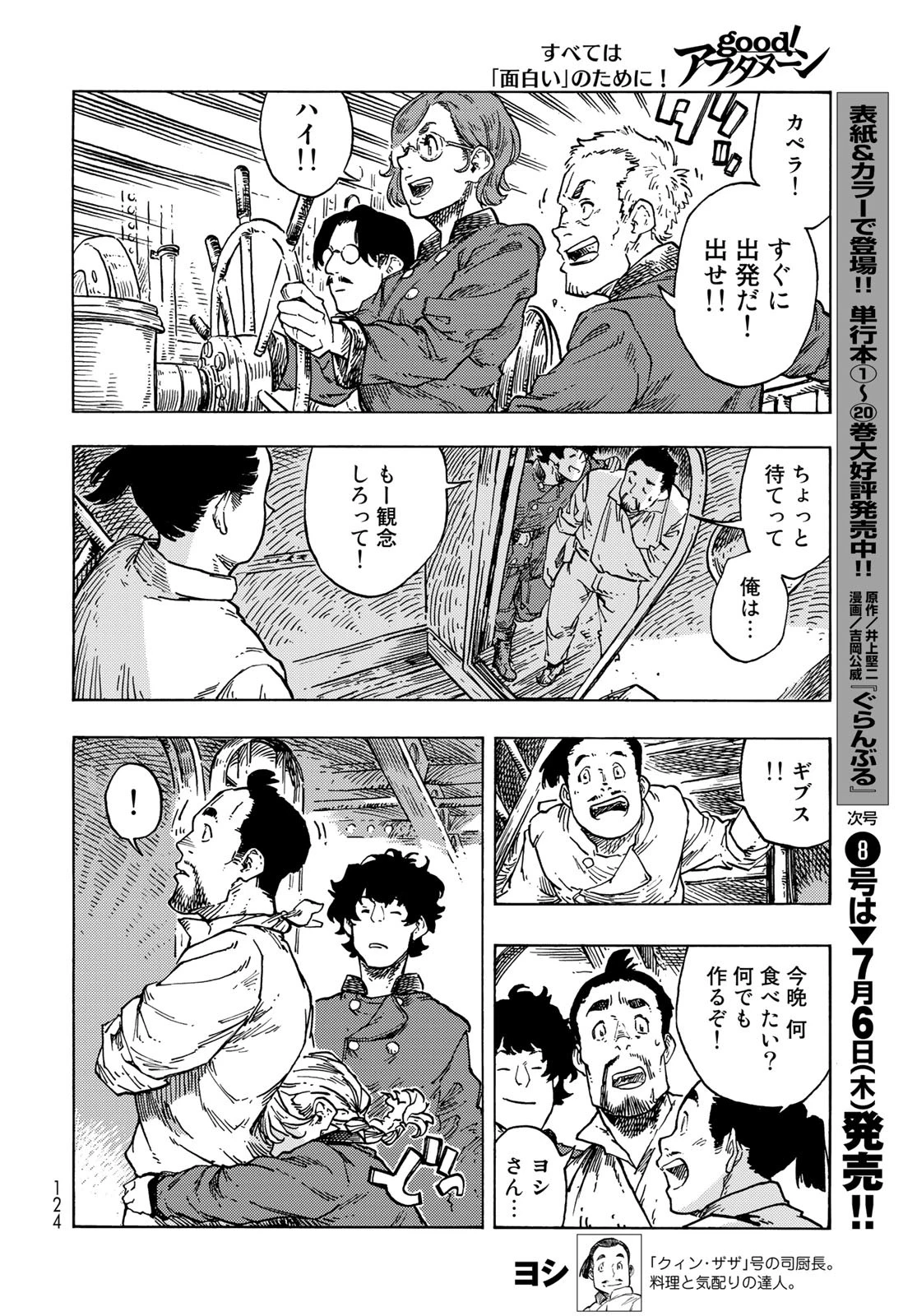 空挺ドラゴンズ 第83話 - 32