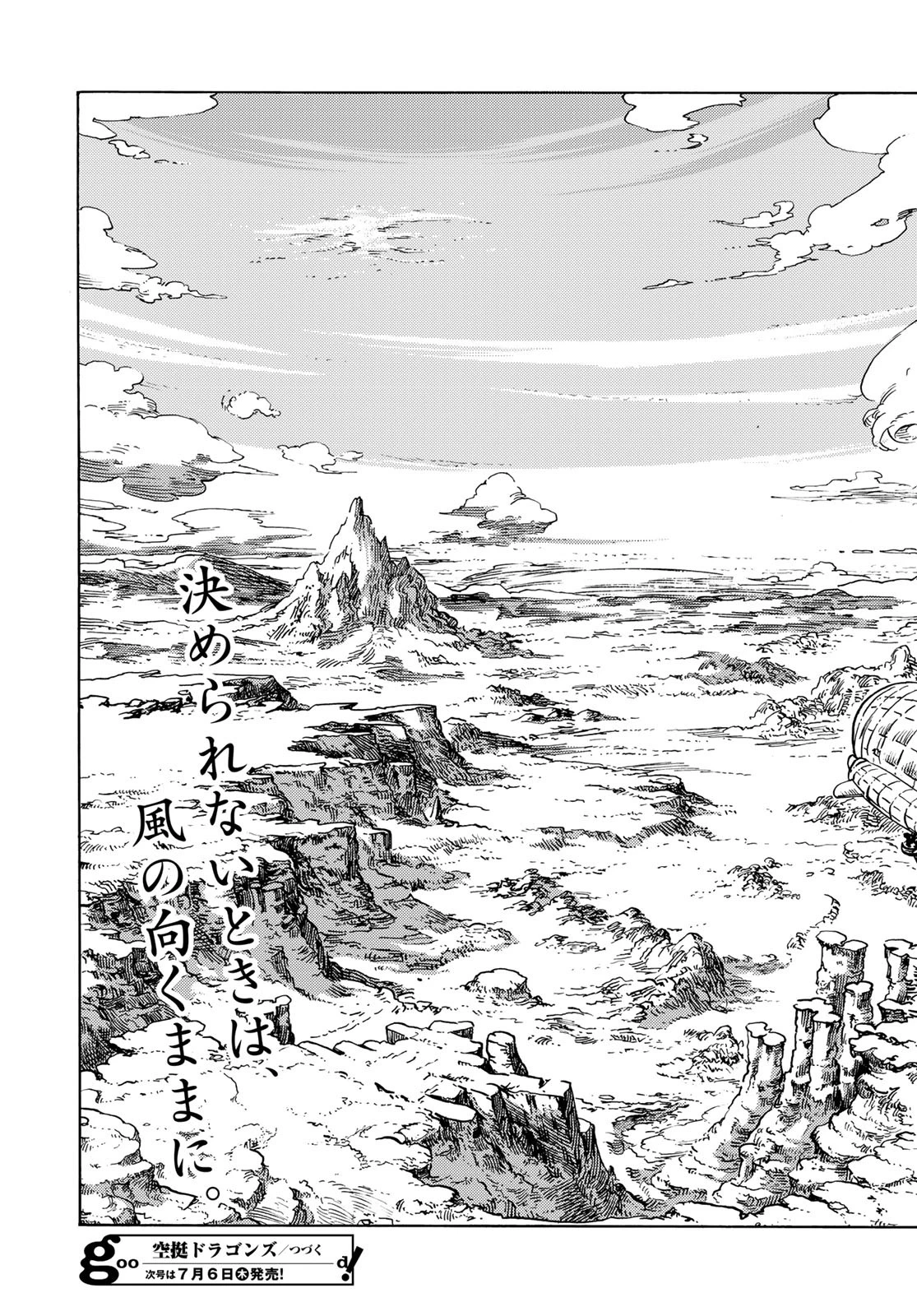 空挺ドラゴンズ 第83話 - 35