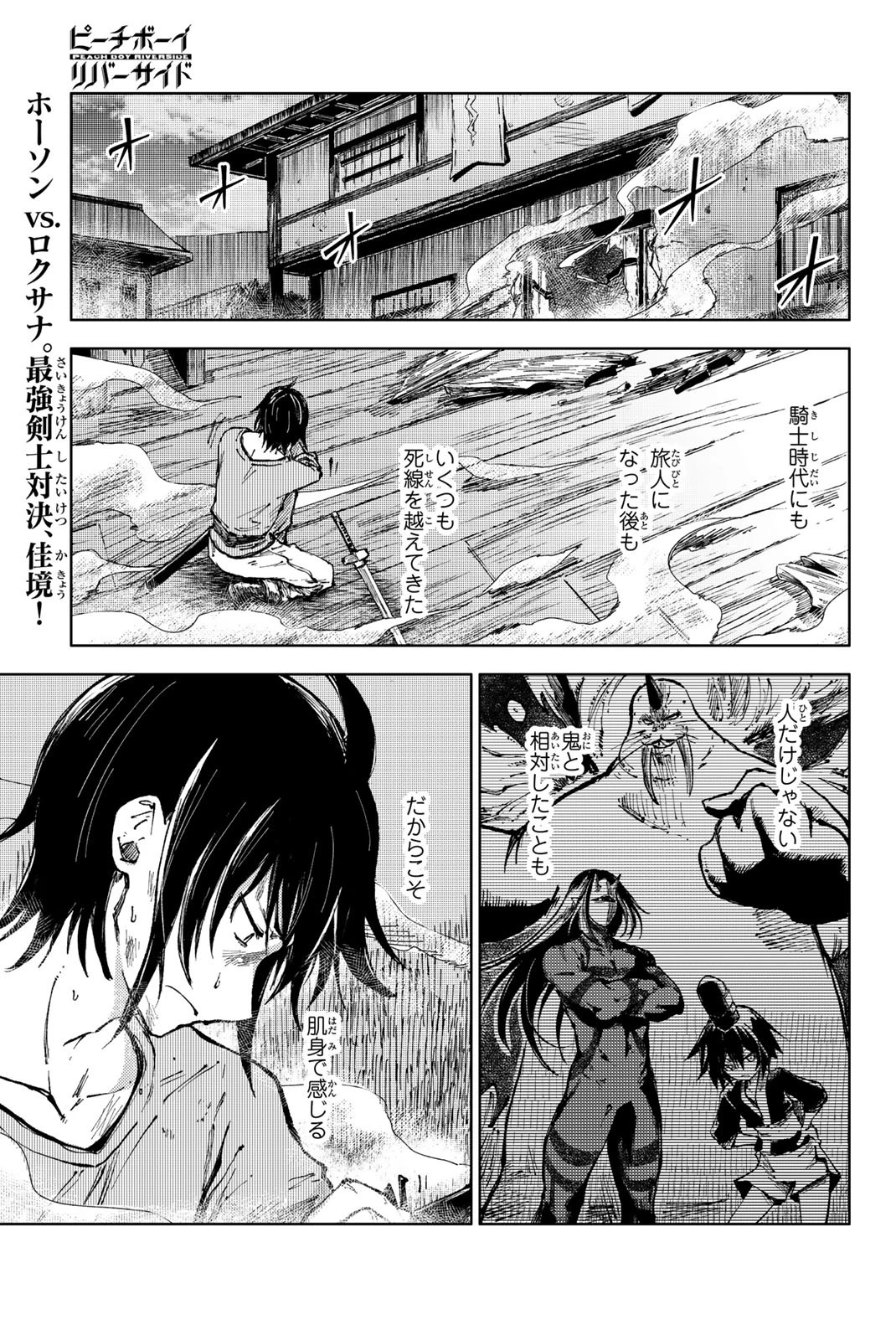 (一般コミック)(ヨハネxクール教信者) ピーチボーイリバーサイド ピーチボーイリバーサイド 桃子男孩渡海而来 第72話 - 1