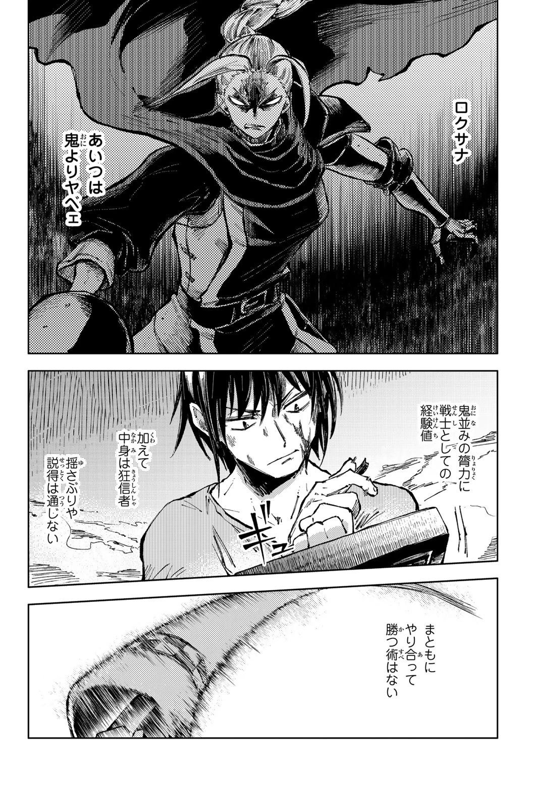 (一般コミック)(ヨハネxクール教信者) ピーチボーイリバーサイド ピーチボーイリバーサイド 桃子男孩渡海而来 第72話 - 2