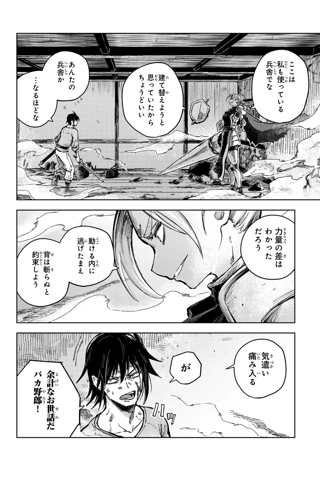 (一般コミック)(ヨハネxクール教信者) ピーチボーイリバーサイド ピーチボーイリバーサイド 桃子男孩渡海而来 第72話 - 6