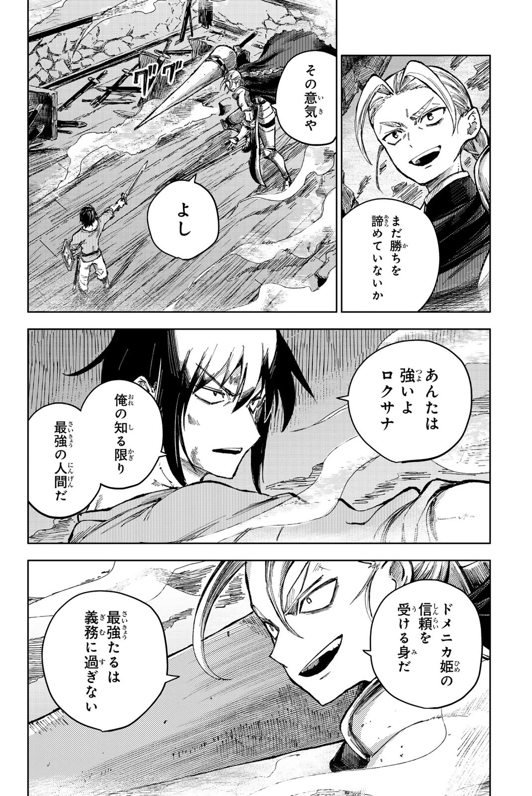 (一般コミック)(ヨハネxクール教信者) ピーチボーイリバーサイド ピーチボーイリバーサイド 桃子男孩渡海而来 第72話 - 8