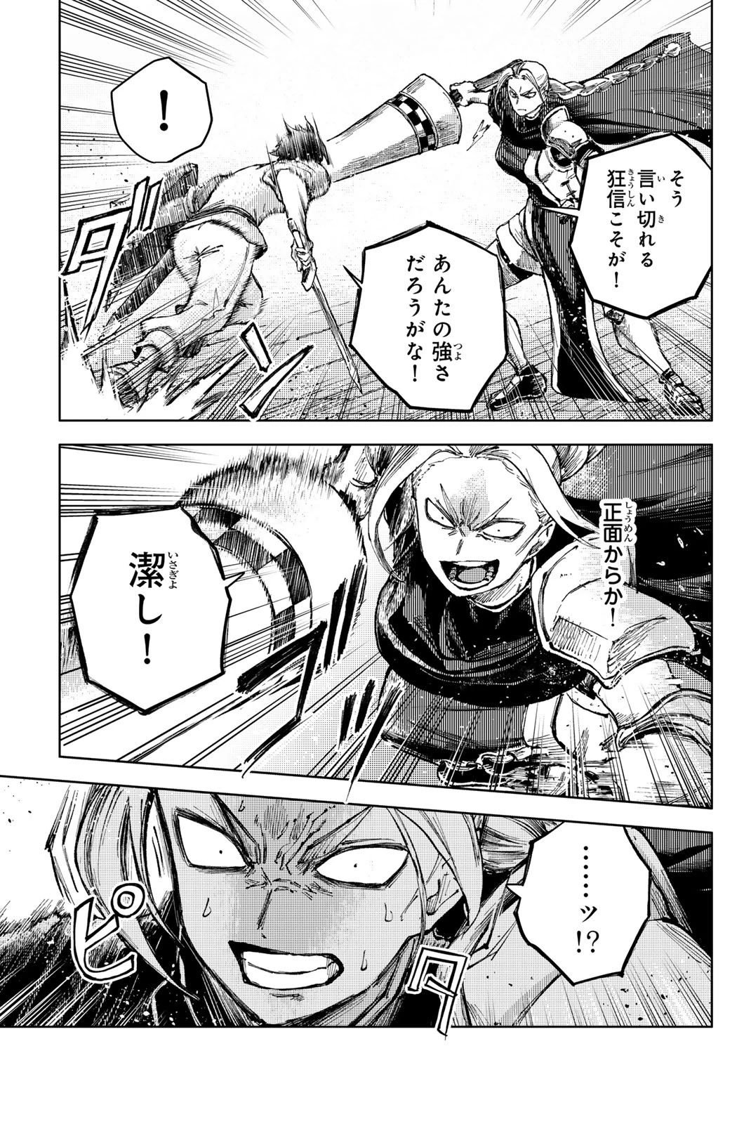 (一般コミック)(ヨハネxクール教信者) ピーチボーイリバーサイド ピーチボーイリバーサイド 桃子男孩渡海而来 第72話 - 9