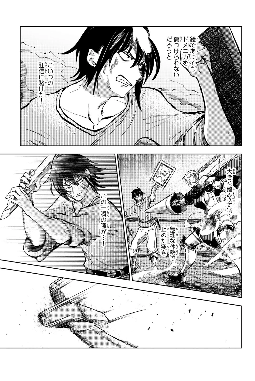 (一般コミック)(ヨハネxクール教信者) ピーチボーイリバーサイド ピーチボーイリバーサイド 桃子男孩渡海而来 第72話 - 11