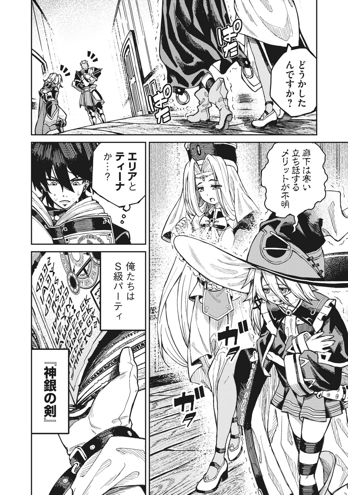 技巧貸与のとりかえし～トイチって最初に言ったよな?～ 第1話 - 4