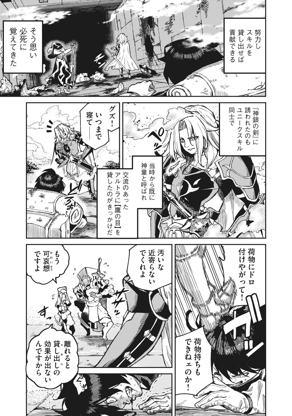 技巧貸与のとりかえし～トイチって最初に言ったよな?～ 第1話 - 21