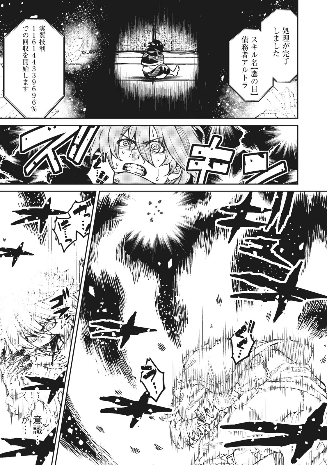 技巧貸与のとりかえし～トイチって最初に言ったよな?～ 第2話 - 1