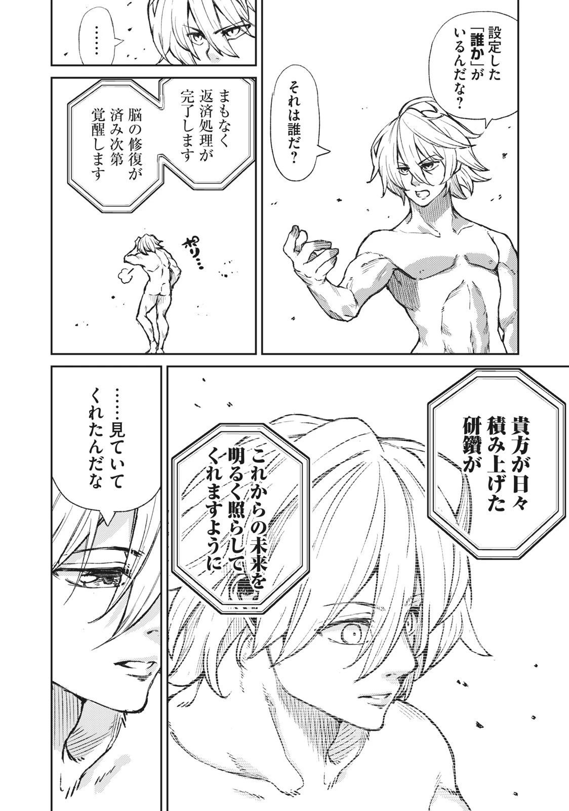 技巧貸与のとりかえし～トイチって最初に言ったよな?～ 第2話 - 4