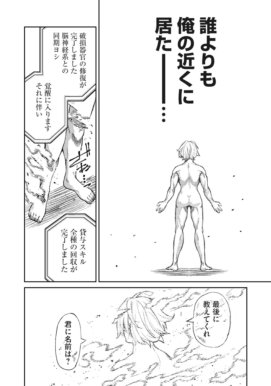 技巧貸与のとりかえし～トイチって最初に言ったよな?～ 第2話 - 6