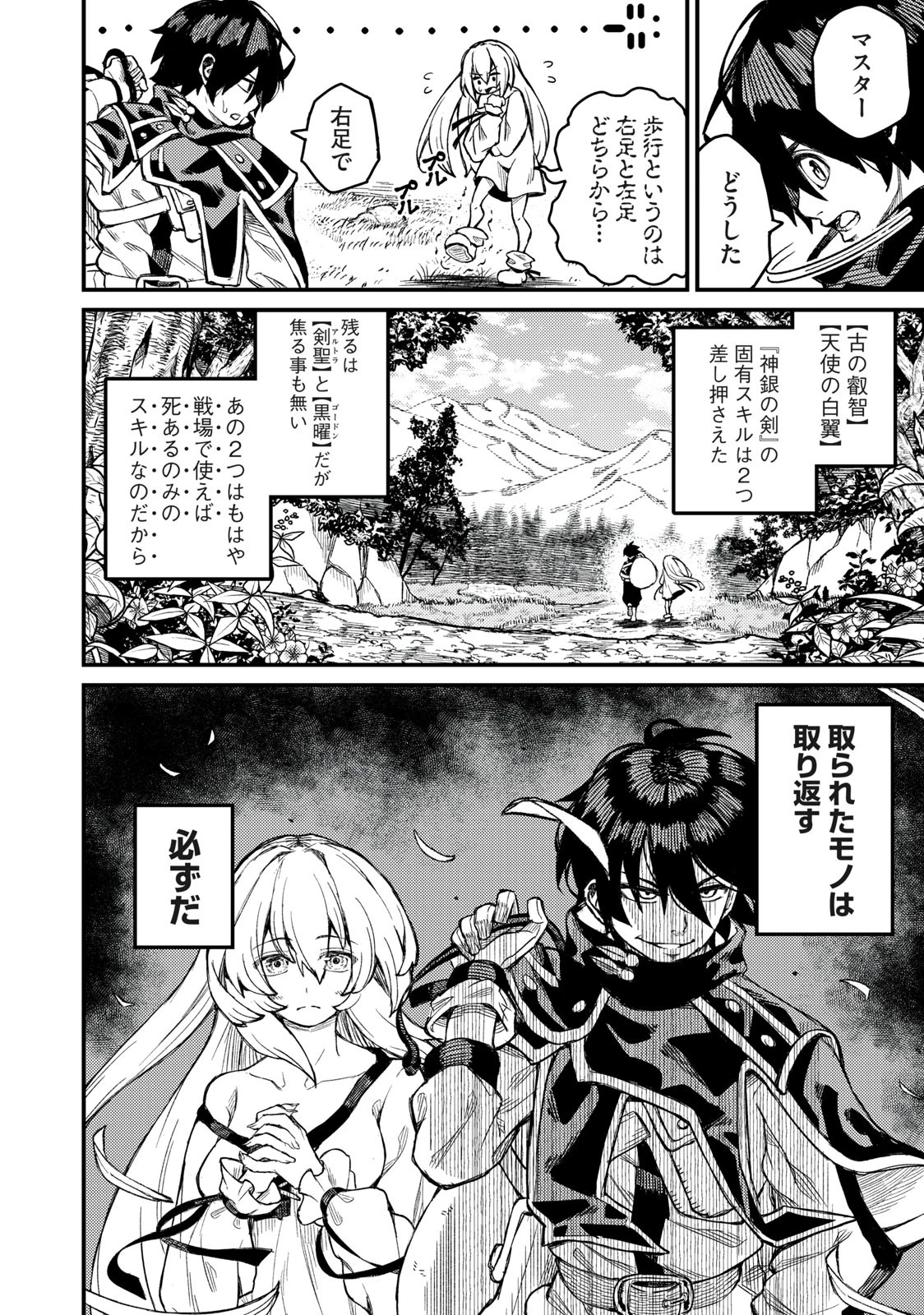 技巧貸与のとりかえし～トイチって最初に言ったよな?～ 第3話 - 12