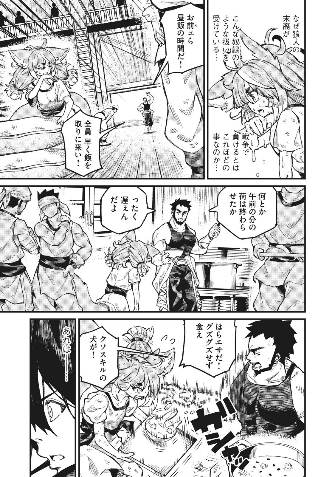 技巧貸与のとりかえし～トイチって最初に言ったよな?～ 第4話 - 3