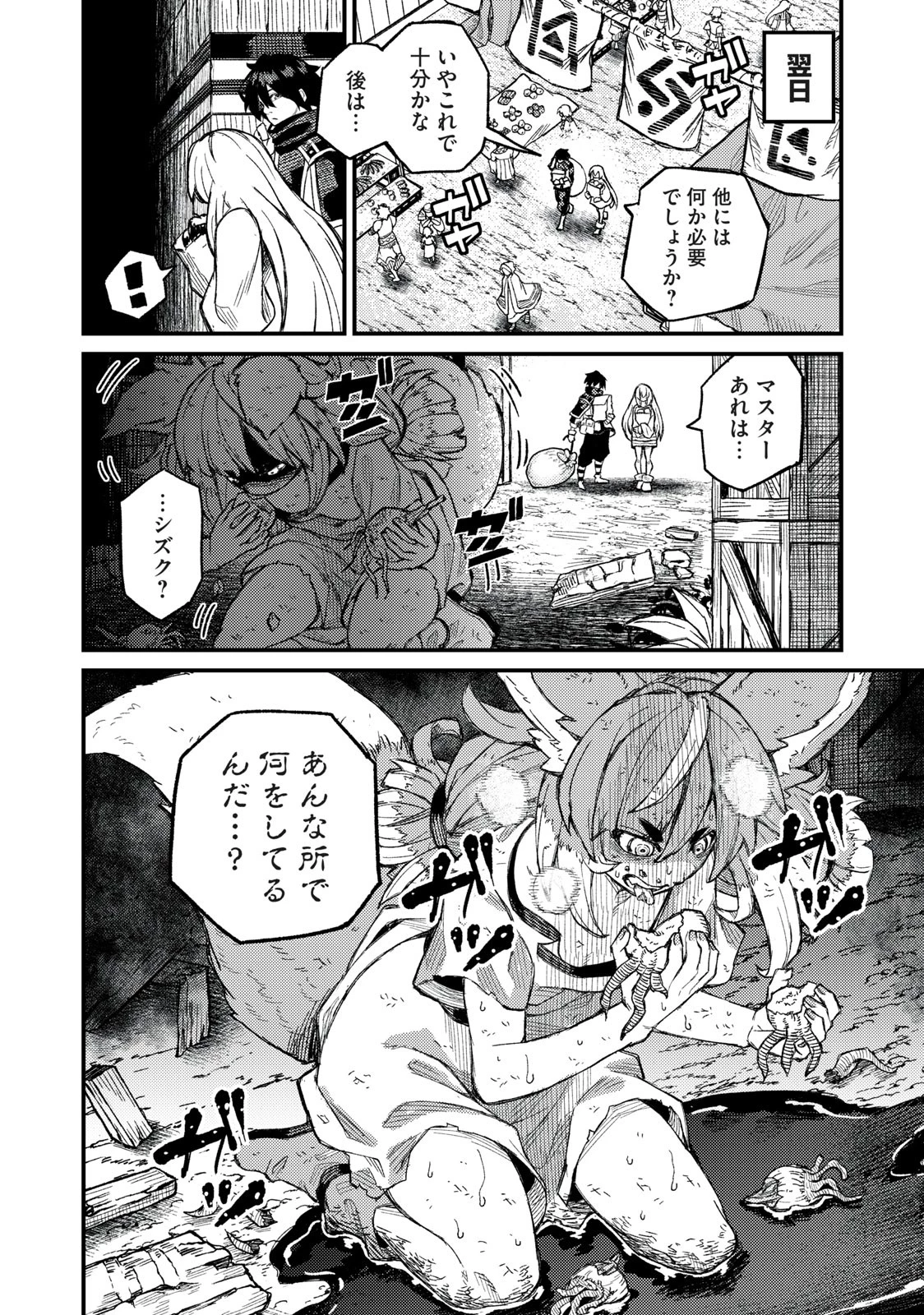 技巧貸与のとりかえし～トイチって最初に言ったよな?～ 第4話 - 20