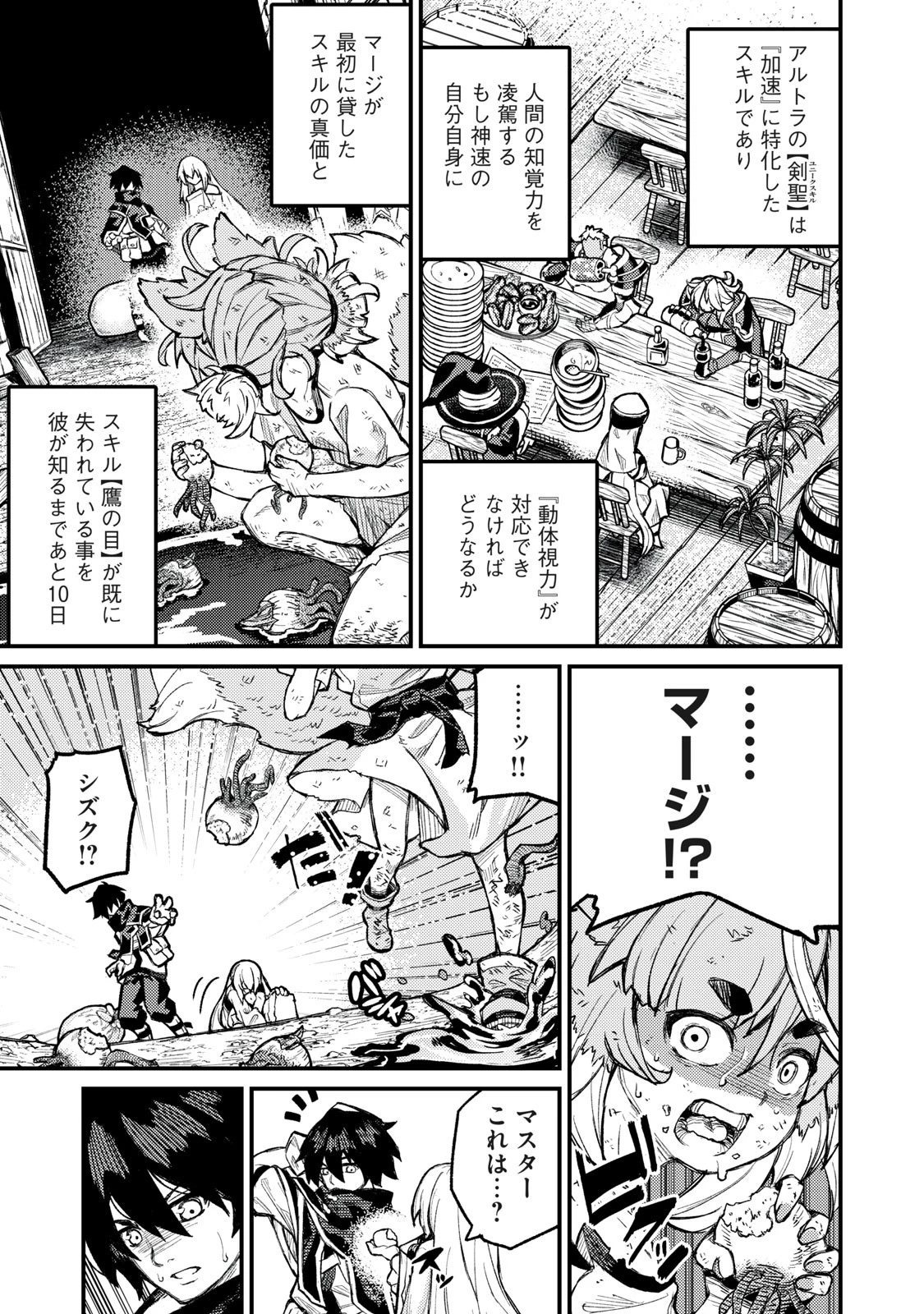 技巧貸与のとりかえし～トイチって最初に言ったよな?～ 第5話 - 5