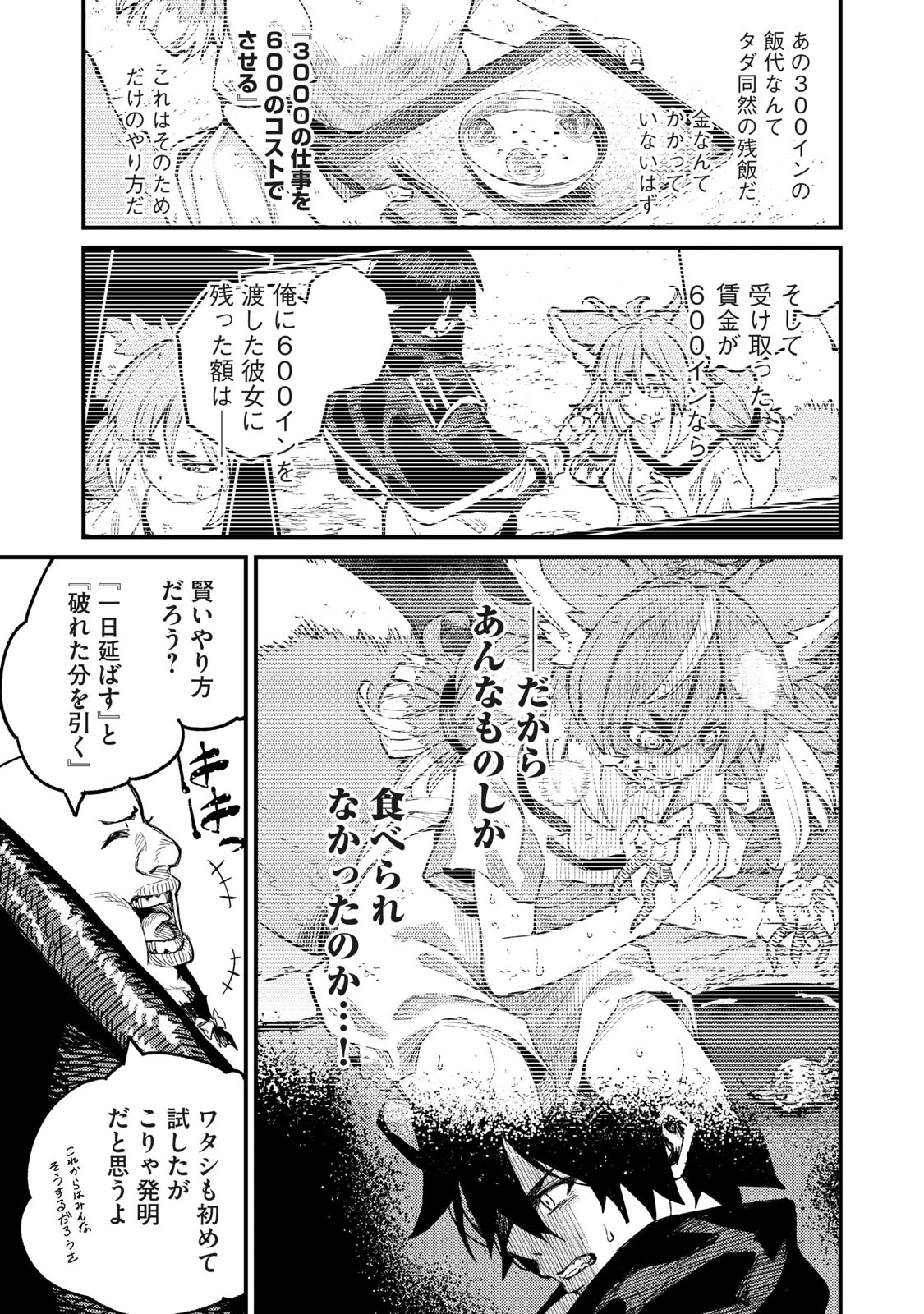 技巧貸与のとりかえし～トイチって最初に言ったよな?～ 第5話 - 9