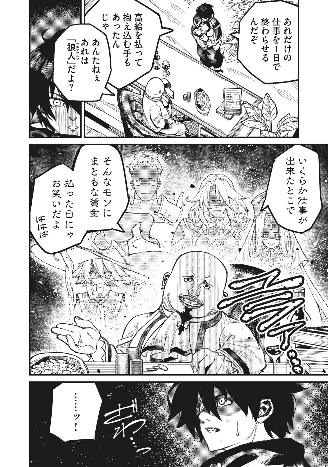 技巧貸与のとりかえし～トイチって最初に言ったよな?～ 第5話 - 10