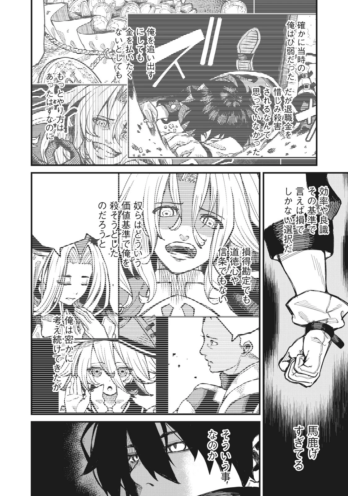 技巧貸与のとりかえし～トイチって最初に言ったよな?～ 第5話 - 12