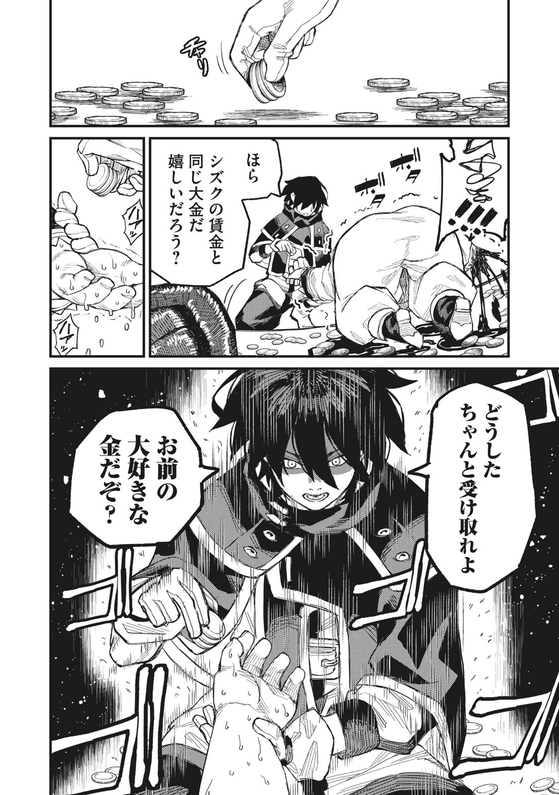 技巧貸与のとりかえし～トイチって最初に言ったよな?～ 第5話 - 18