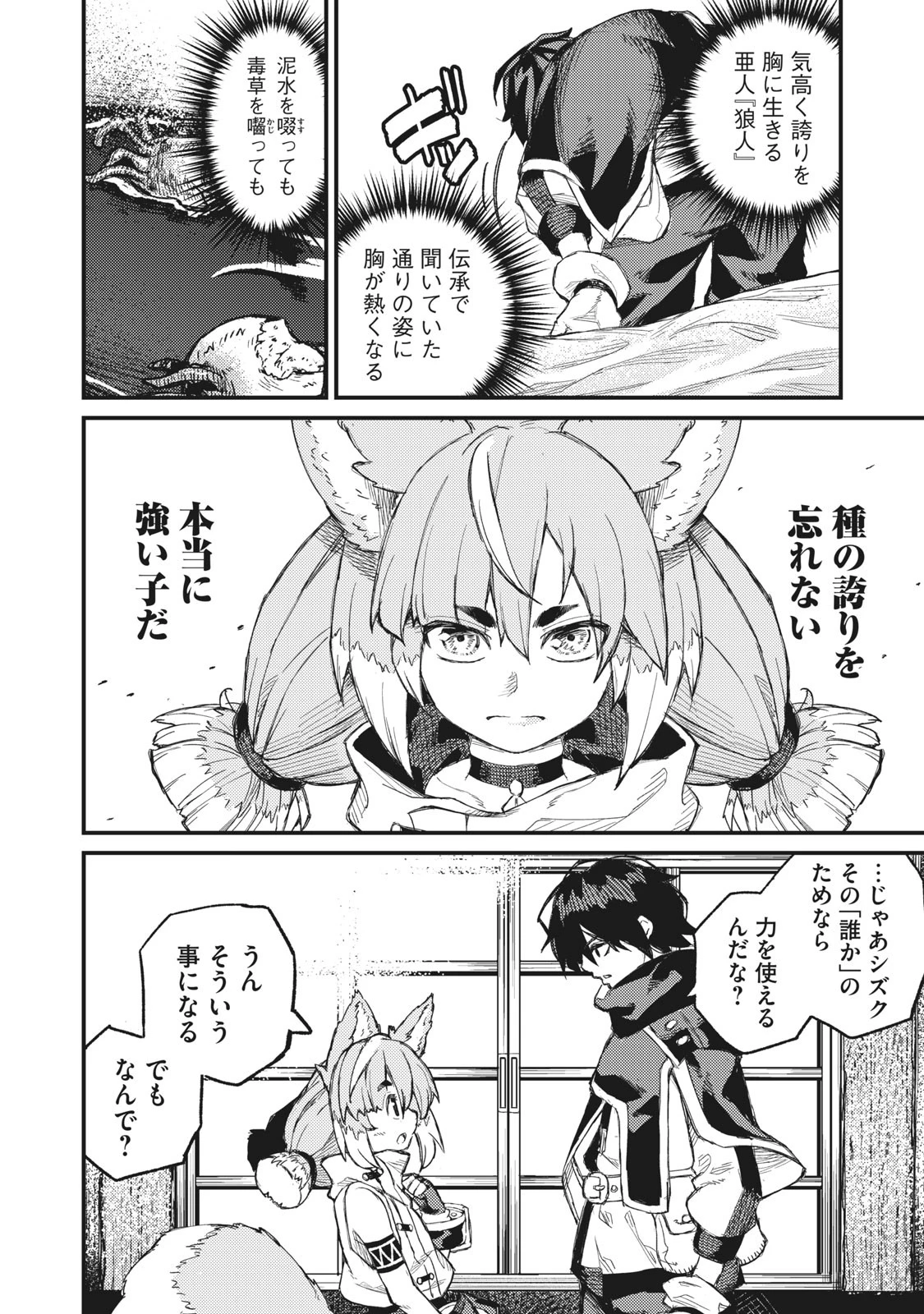 技巧貸与のとりかえし～トイチって最初に言ったよな?～ 第7話 - 8