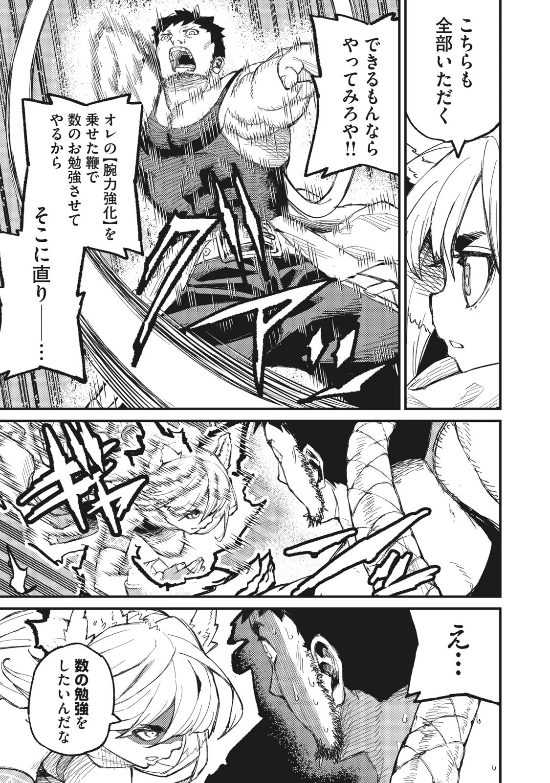 技巧貸与のとりかえし～トイチって最初に言ったよな?～ 第7話 - 17