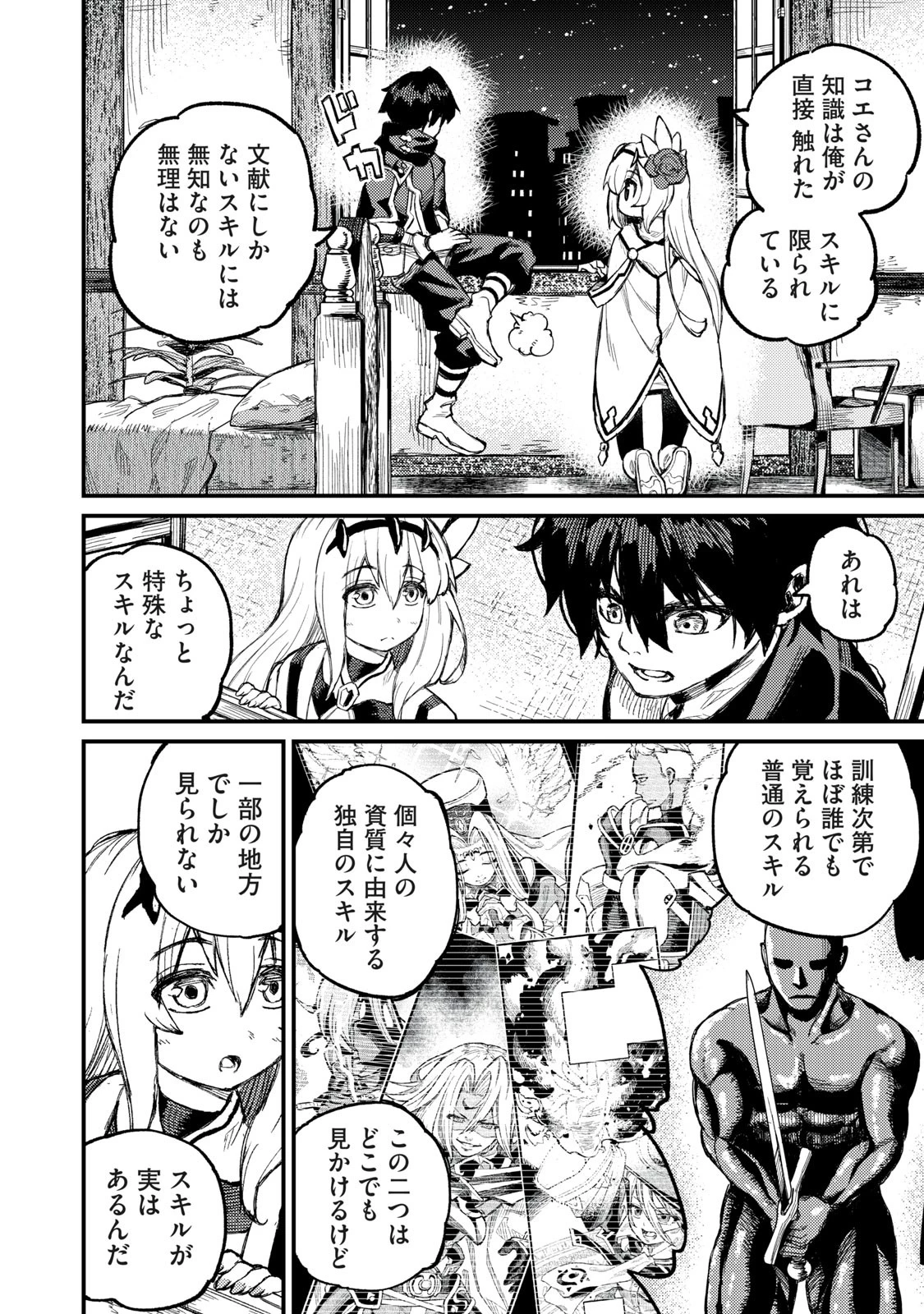 技巧貸与のとりかえし～トイチって最初に言ったよな?～ 第8話 - 6