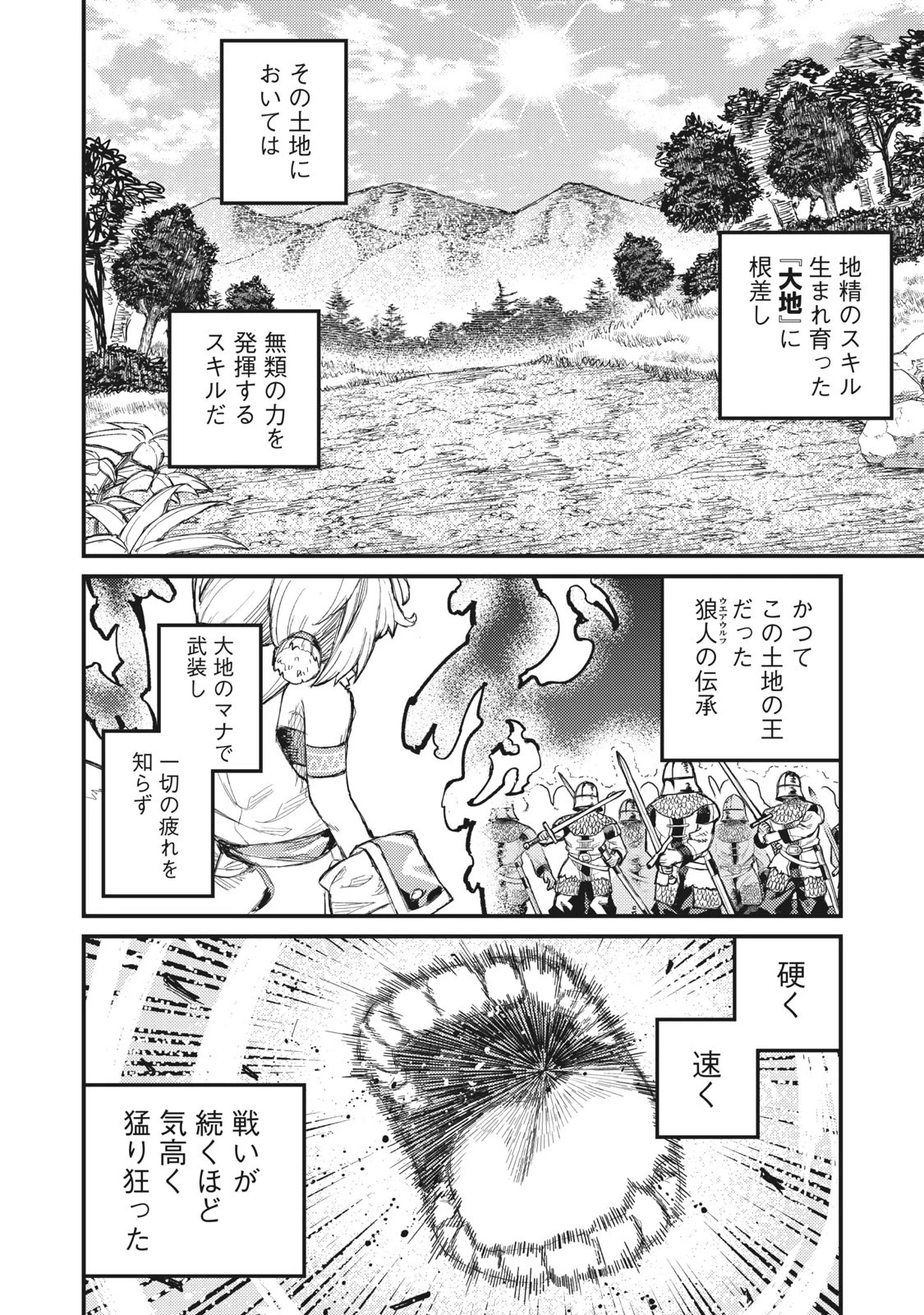 技巧貸与のとりかえし～トイチって最初に言ったよな?～ 第8話 - 8