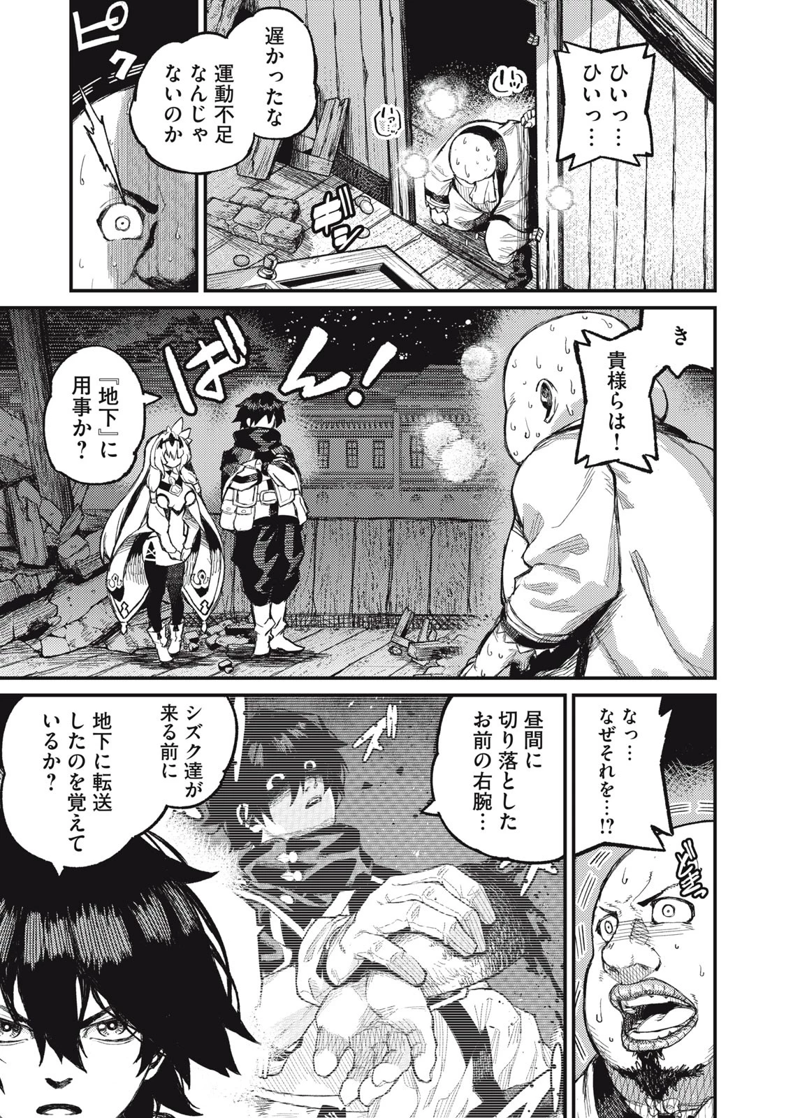 技巧貸与のとりかえし～トイチって最初に言ったよな?～ 第9話 - 3