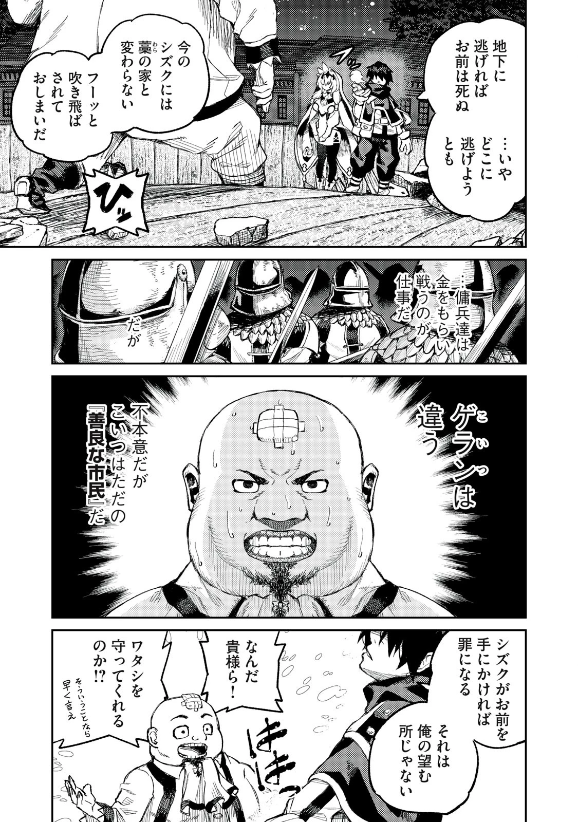 技巧貸与のとりかえし～トイチって最初に言ったよな?～ 第9話 - 5