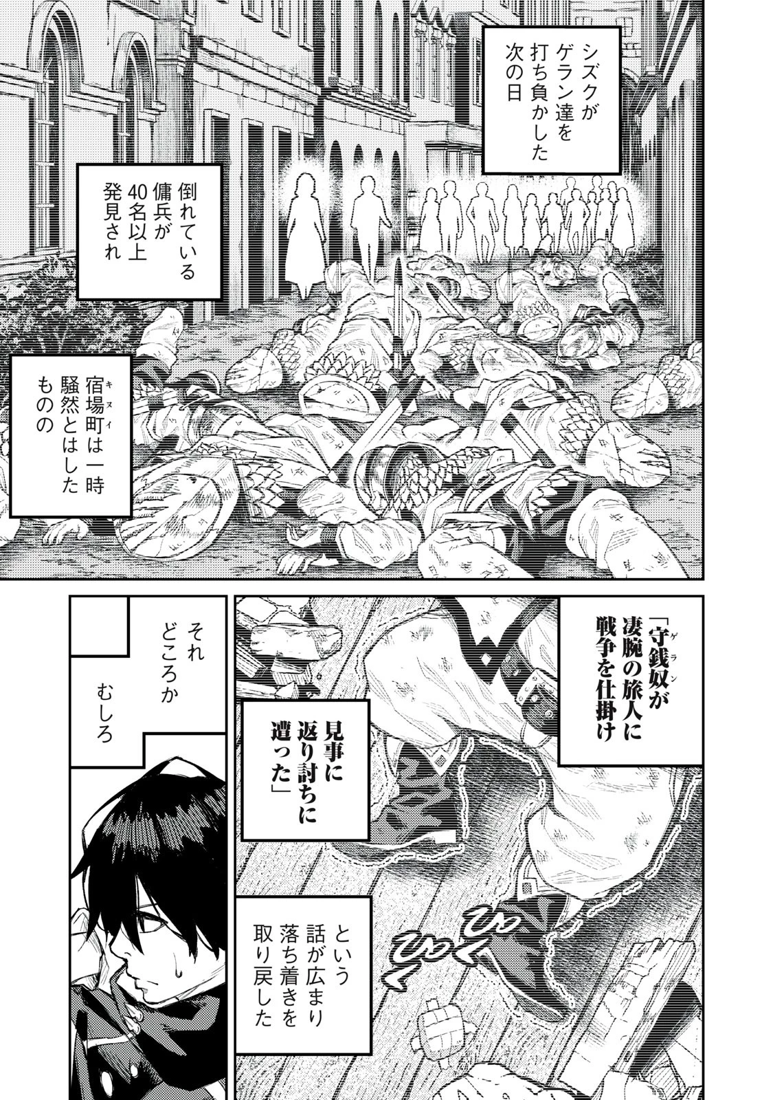 技巧貸与のとりかえし～トイチって最初に言ったよな?～ 第9話 - 9