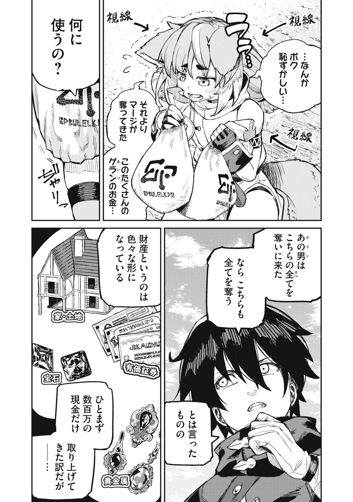 技巧貸与のとりかえし～トイチって最初に言ったよな?～ 第9話 - 11