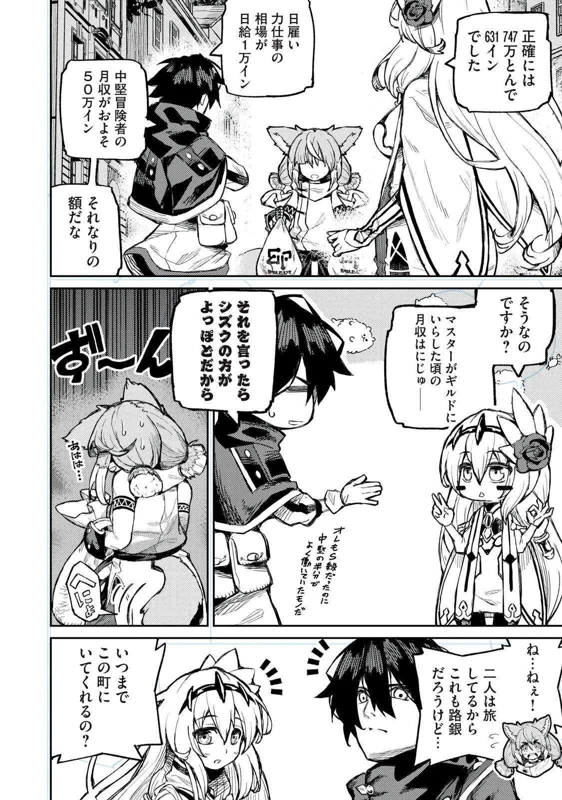 技巧貸与のとりかえし～トイチって最初に言ったよな?～ 第9話 - 12