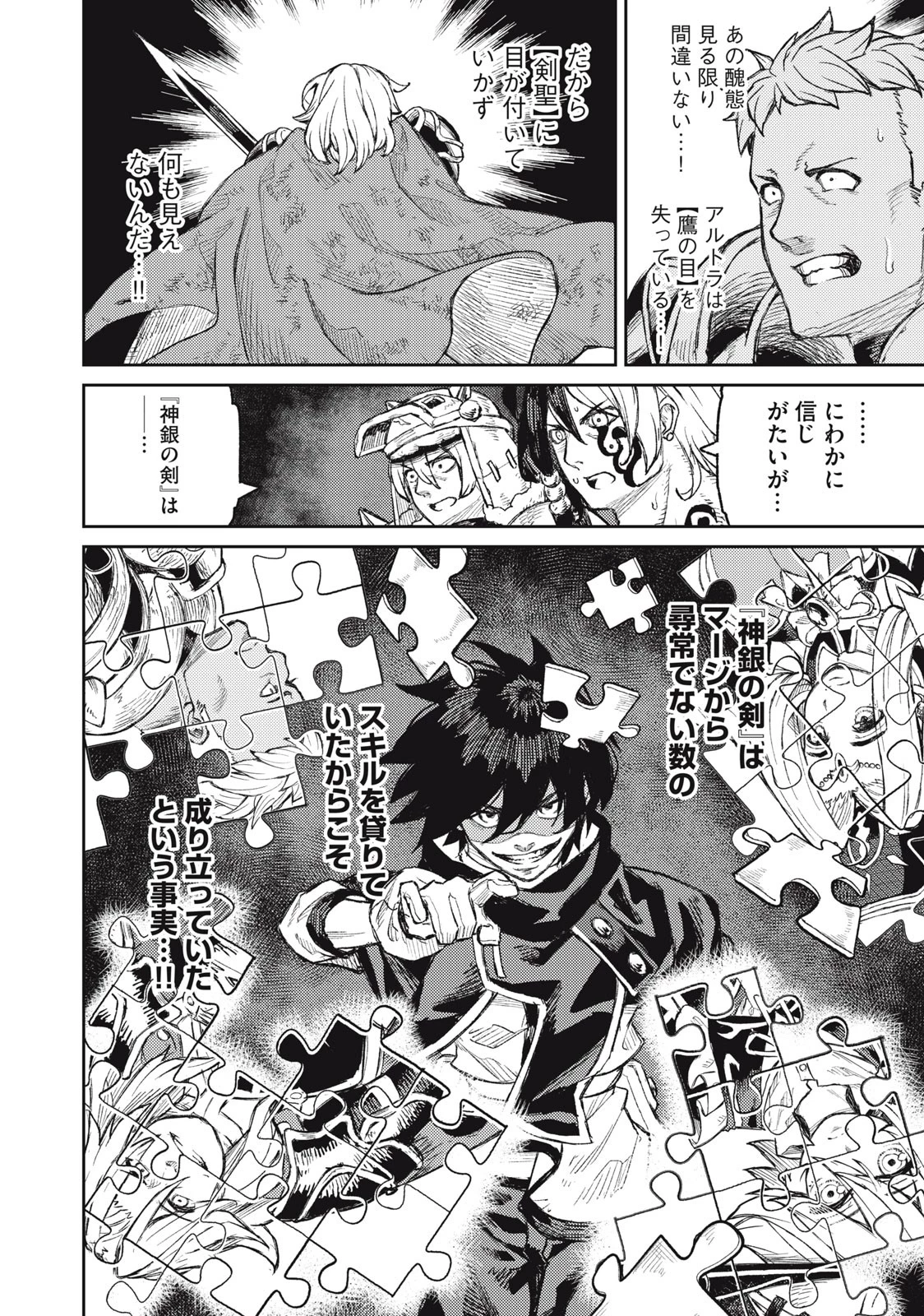 技巧貸与のとりかえし～トイチって最初に言ったよな?～ 第12話 - 6