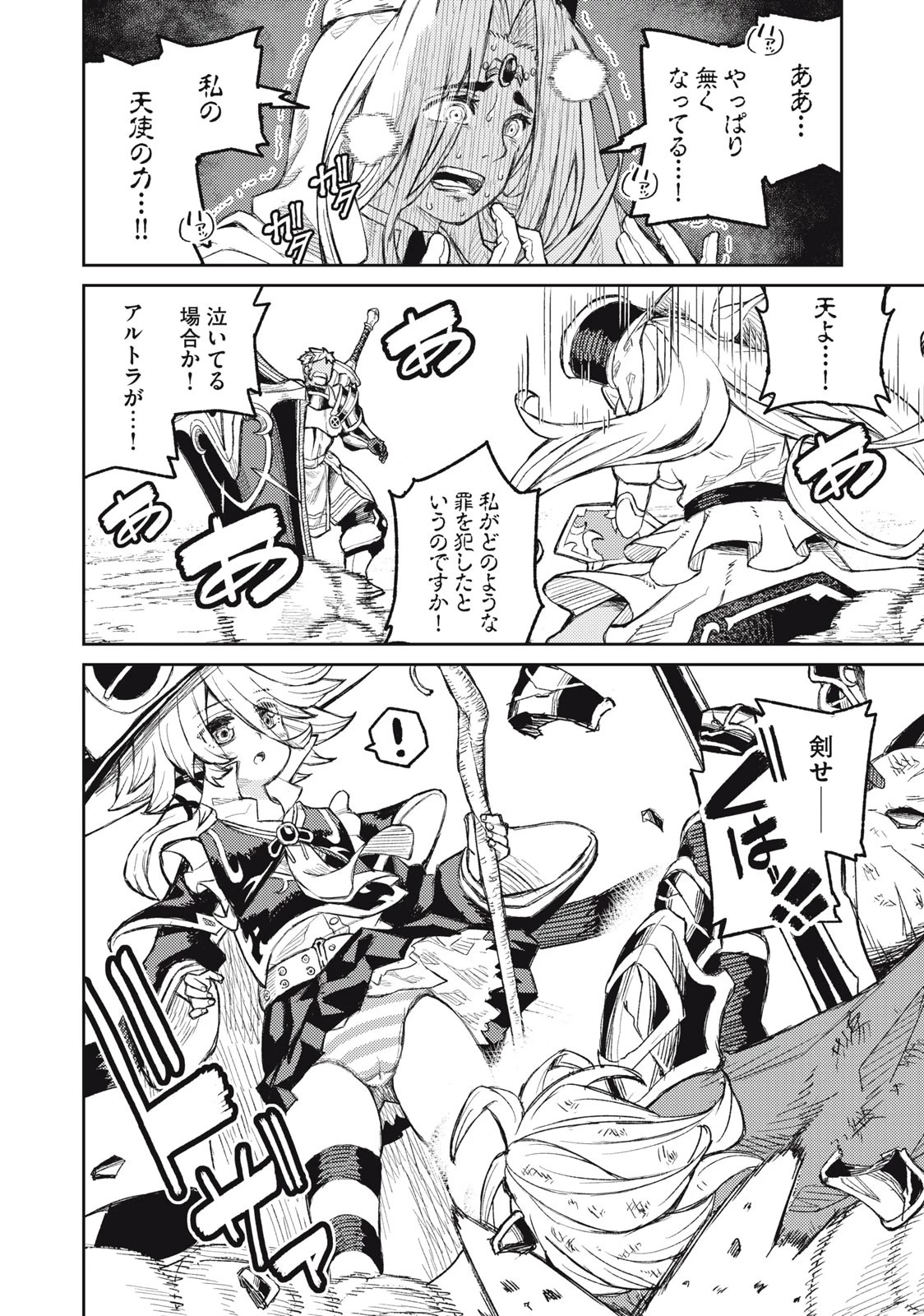 技巧貸与のとりかえし～トイチって最初に言ったよな?～ 第12話 - 8