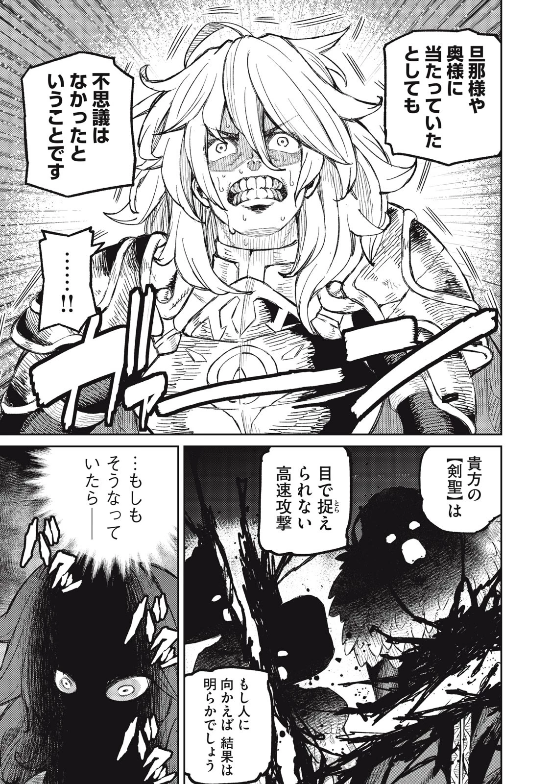 技巧貸与のとりかえし～トイチって最初に言ったよな?～ 第13話 - 9