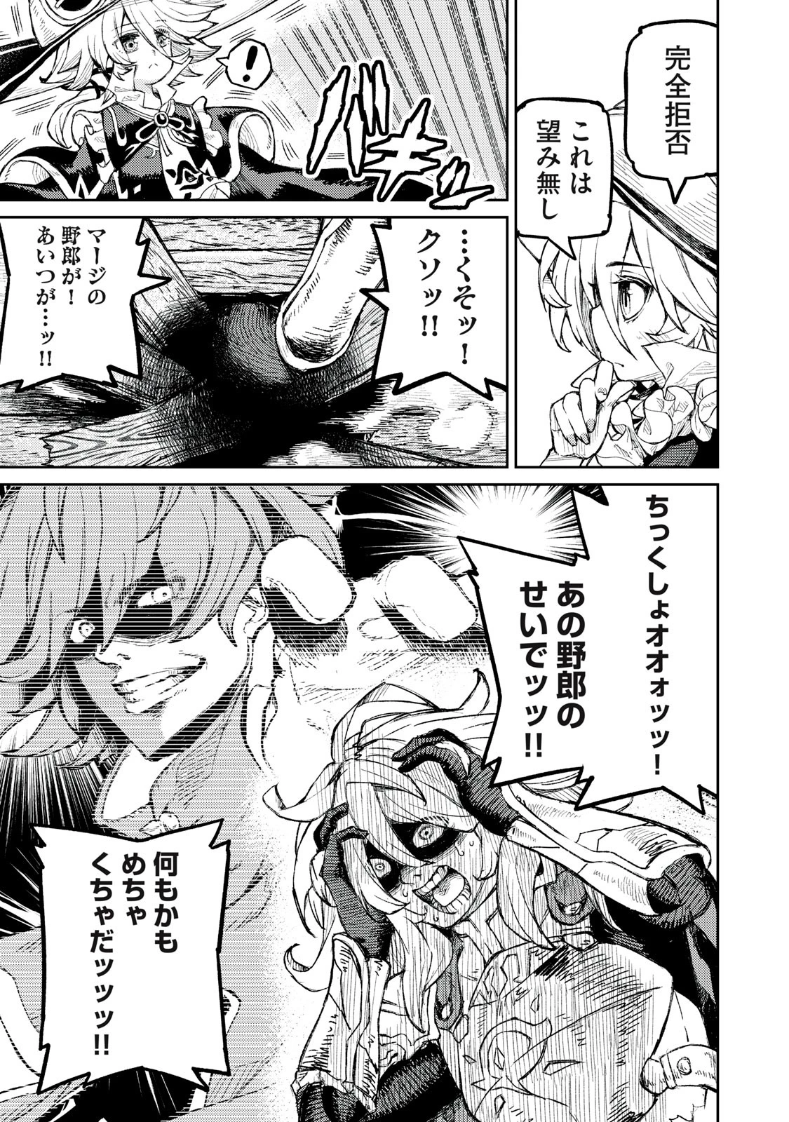 技巧貸与のとりかえし～トイチって最初に言ったよな?～ 第13話 - 13