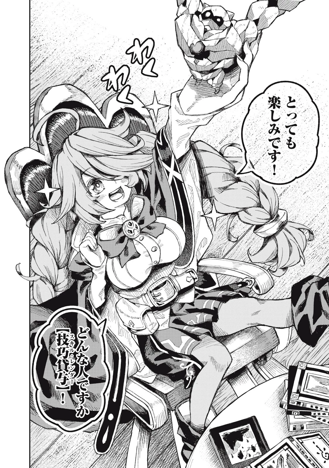 技巧貸与のとりかえし～トイチって最初に言ったよな?～ 第13話 - 18