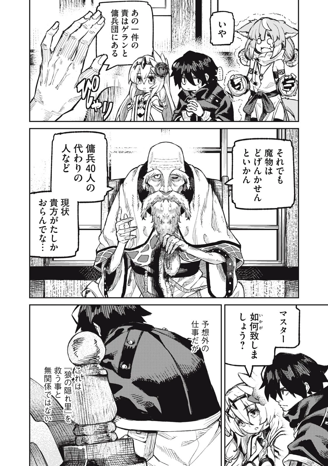 技巧貸与のとりかえし～トイチって最初に言ったよな?～ 第14話 - 6