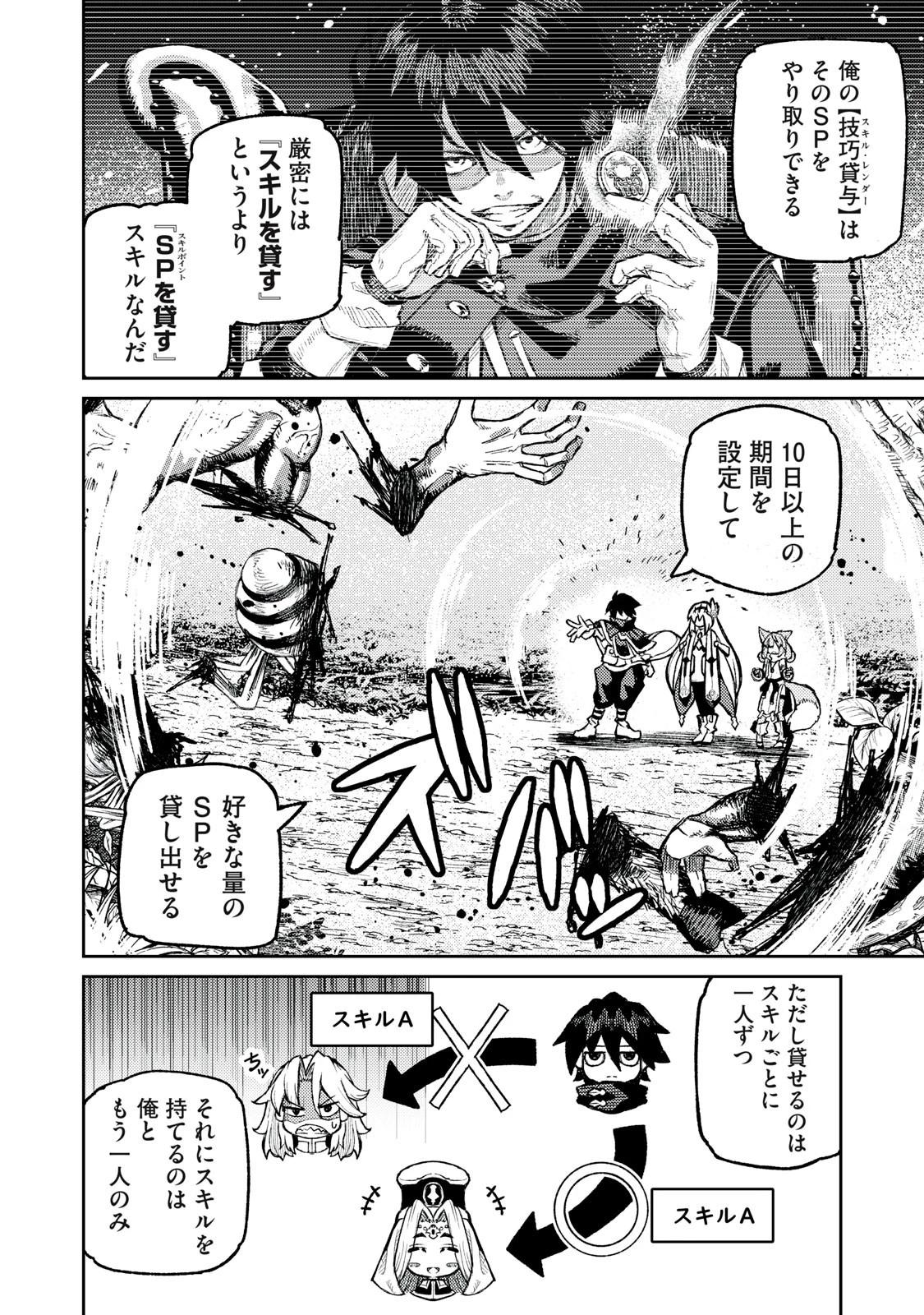 技巧貸与のとりかえし～トイチって最初に言ったよな?～ 第14話 - 12