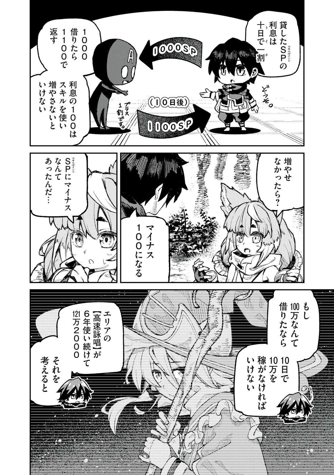 技巧貸与のとりかえし～トイチって最初に言ったよな?～ 第14話 - 14