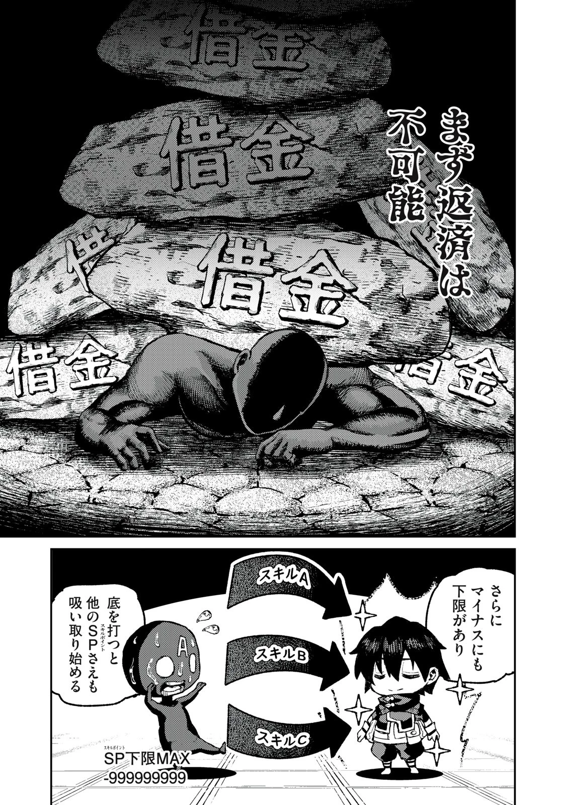 技巧貸与のとりかえし～トイチって最初に言ったよな?～ 第14話 - 15