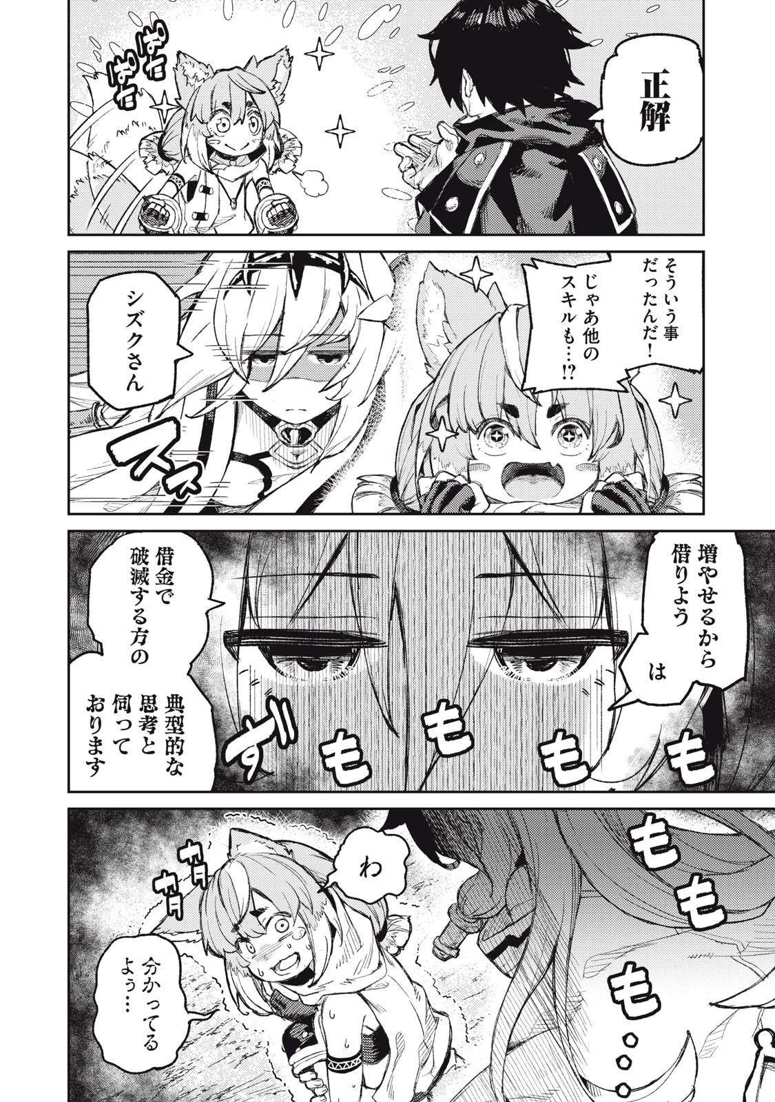 技巧貸与のとりかえし～トイチって最初に言ったよな?～ 第14話 - 18