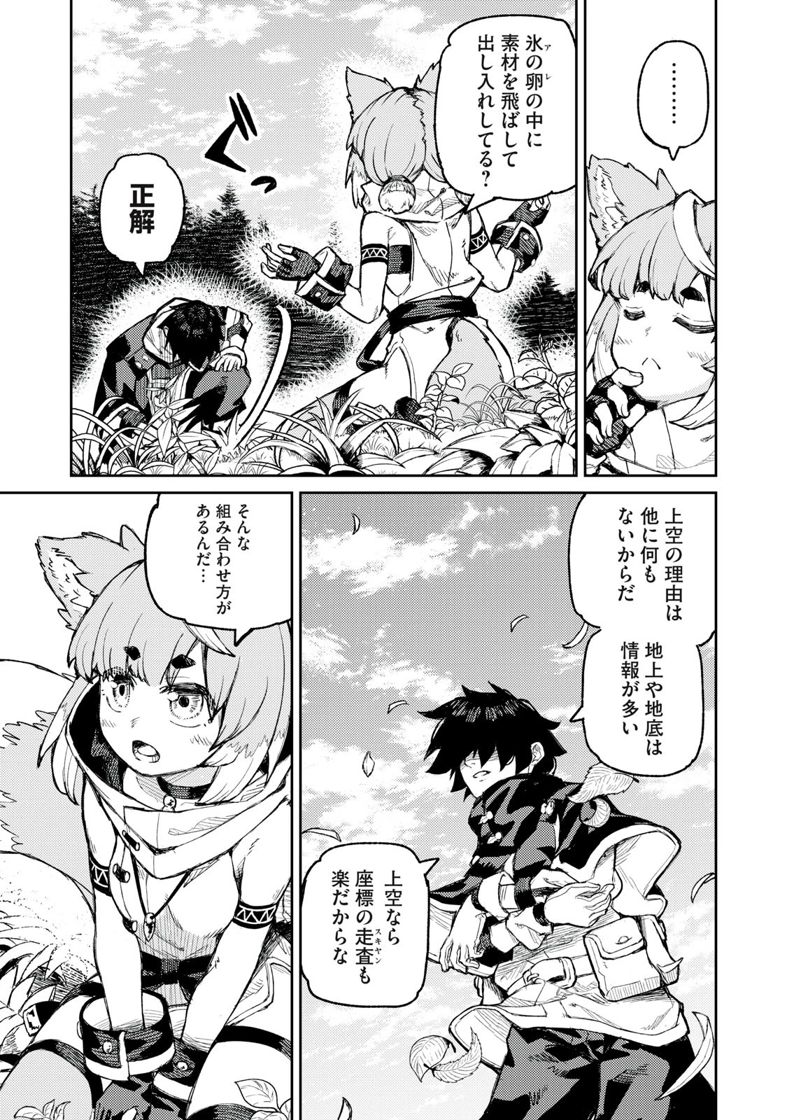 技巧貸与のとりかえし～トイチって最初に言ったよな?～ 第15話 - 7