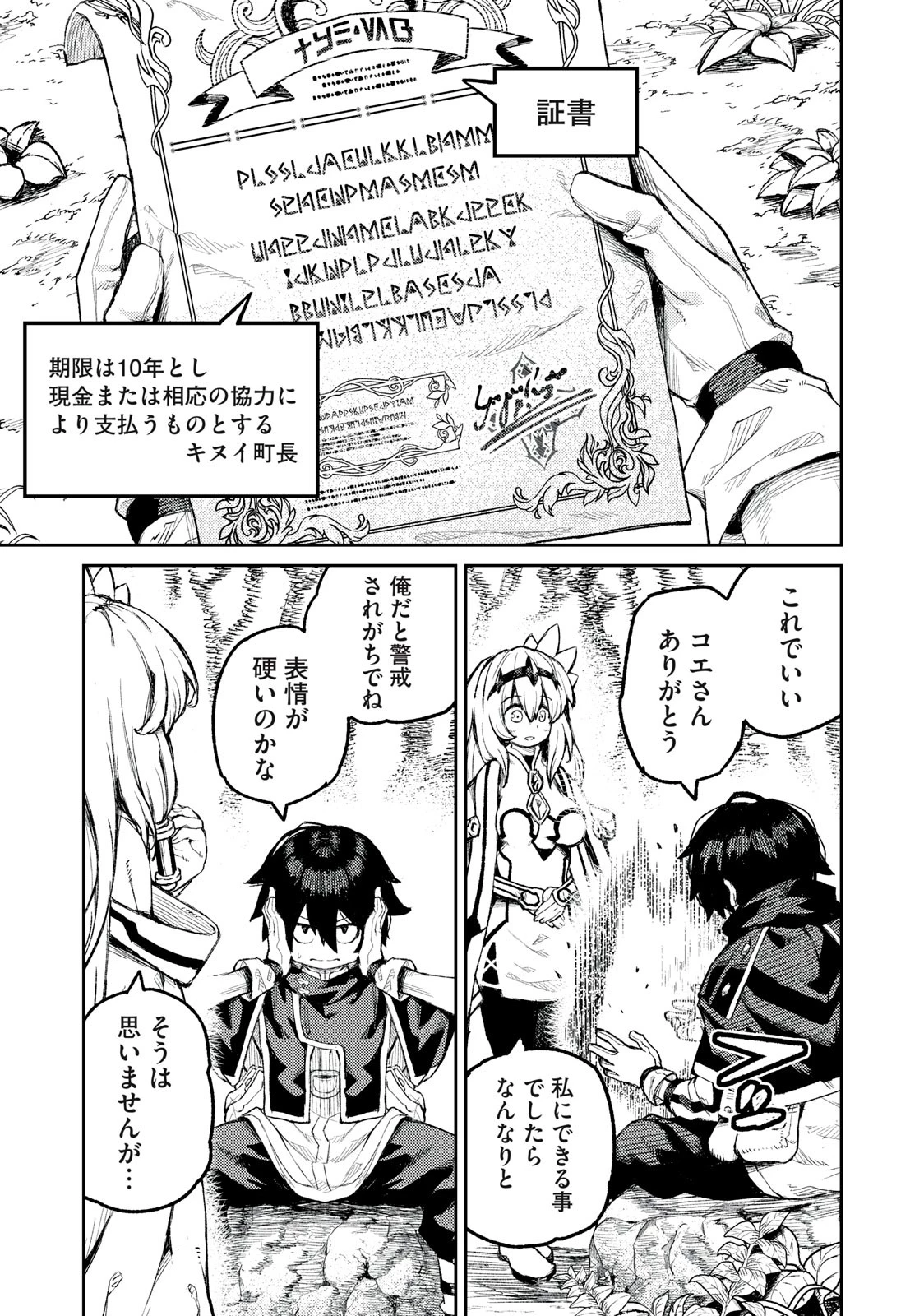 技巧貸与のとりかえし～トイチって最初に言ったよな?～ 第16話 - 7