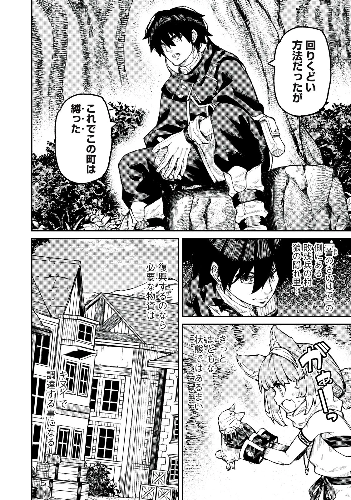 技巧貸与のとりかえし～トイチって最初に言ったよな?～ 第16話 - 8