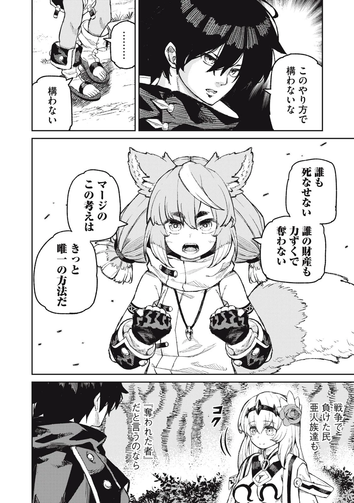 技巧貸与のとりかえし～トイチって最初に言ったよな?～ 第16話 - 10